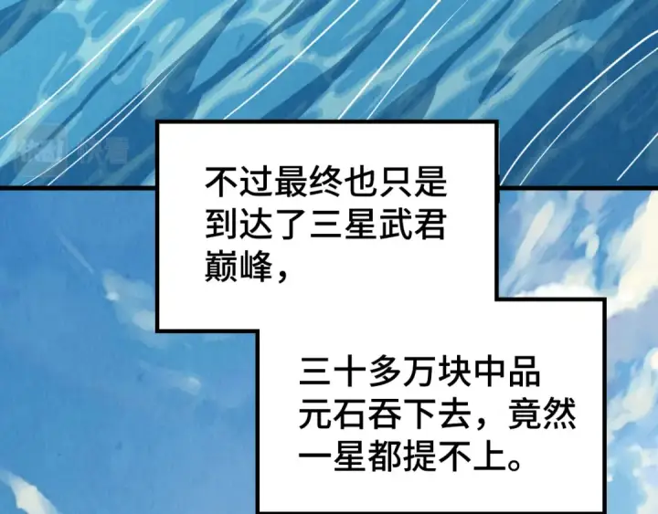 漫画《这一世我要当至尊》第211话 雷风商会第78张图