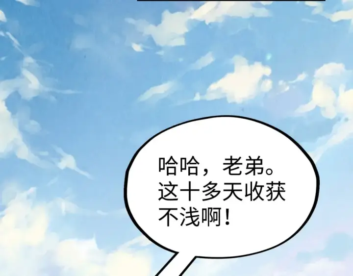 漫画《这一世我要当至尊》第211话 雷风商会第79张图