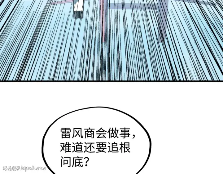 漫画《这一世我要当至尊》第211话 雷风商会第8张图