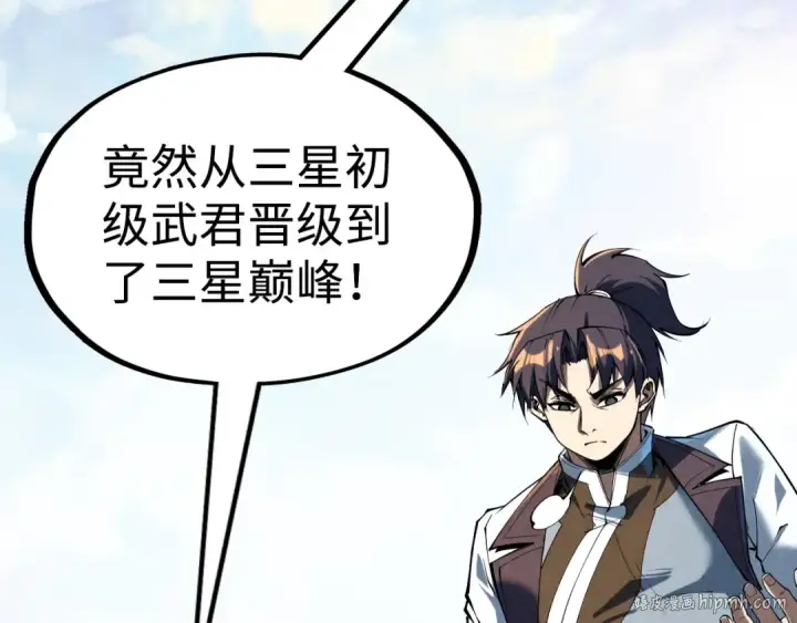 漫画《这一世我要当至尊》第211话 雷风商会第80张图