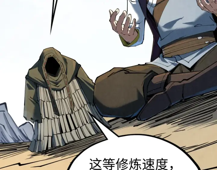 漫画《这一世我要当至尊》第211话 雷风商会第81张图