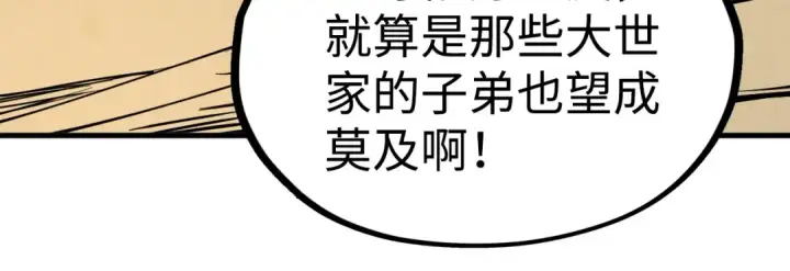 漫画《这一世我要当至尊》第211话 雷风商会第82张图