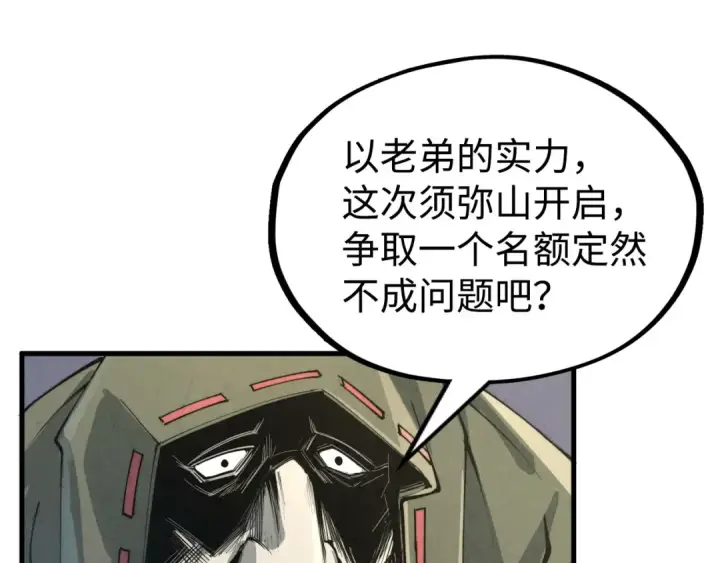 漫画《这一世我要当至尊》第211话 雷风商会第83张图
