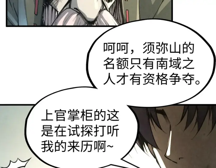 漫画《这一世我要当至尊》第211话 雷风商会第84张图