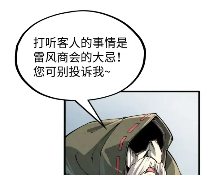 漫画《这一世我要当至尊》第211话 雷风商会第86张图