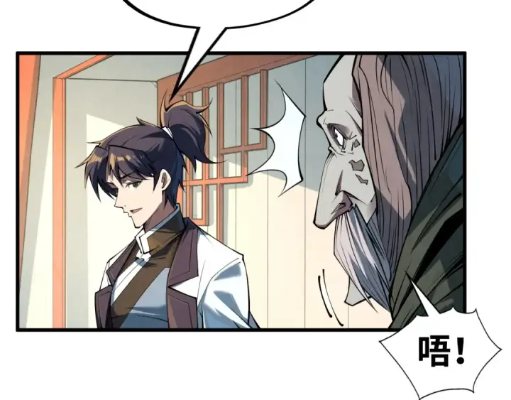 漫画《这一世我要当至尊》第211话 雷风商会第9张图