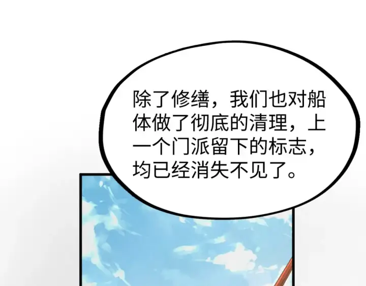 漫画《这一世我要当至尊》第211话 雷风商会第93张图