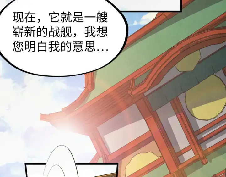 漫画《这一世我要当至尊》第211话 雷风商会第95张图