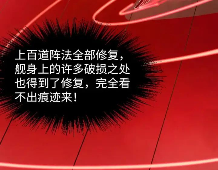 漫画《这一世我要当至尊》第211话 雷风商会第99张图
