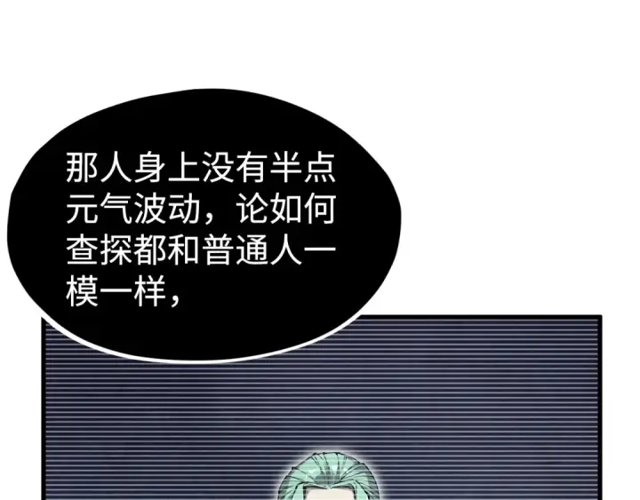 漫画《这一世我要当至尊》第212话 挑衅周家第10张图