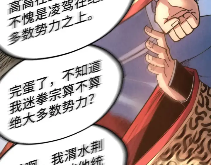 漫画《这一世我要当至尊》第212话 挑衅周家第101张图