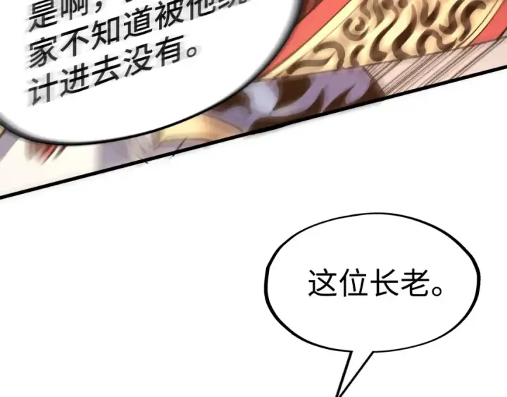 漫画《这一世我要当至尊》第212话 挑衅周家第102张图