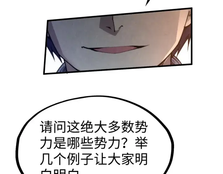 漫画《这一世我要当至尊》第212话 挑衅周家第103张图