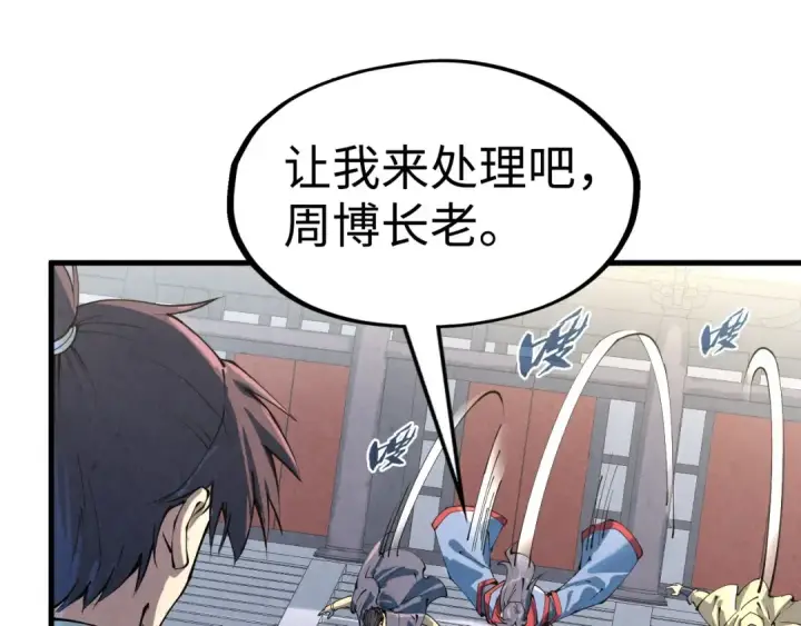 漫画《这一世我要当至尊》第212话 挑衅周家第108张图