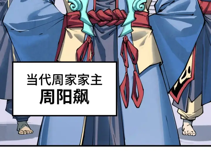 漫画《这一世我要当至尊》第212话 挑衅周家第111张图
