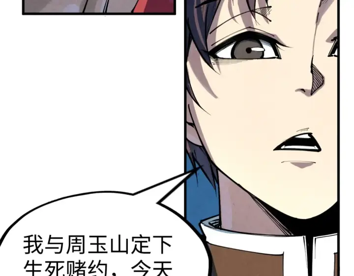 漫画《这一世我要当至尊》第212话 挑衅周家第114张图
