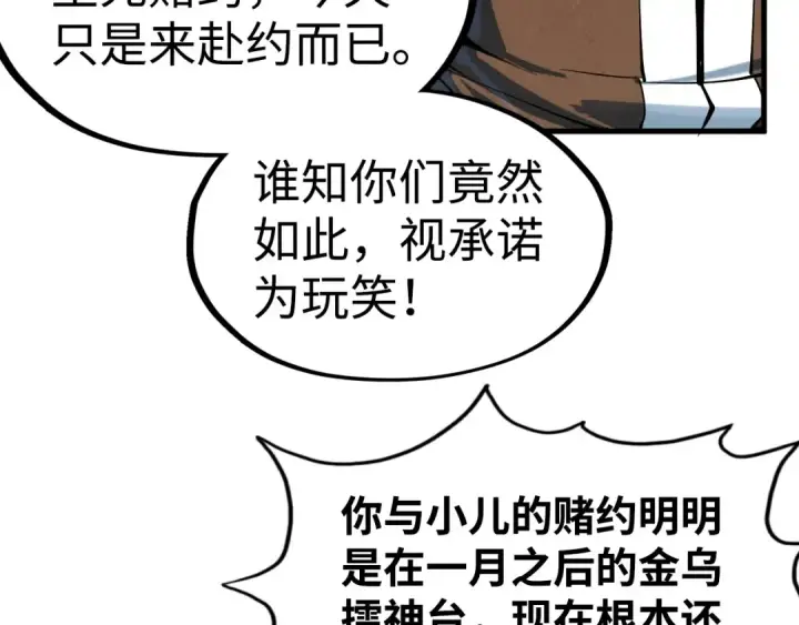 漫画《这一世我要当至尊》第212话 挑衅周家第115张图