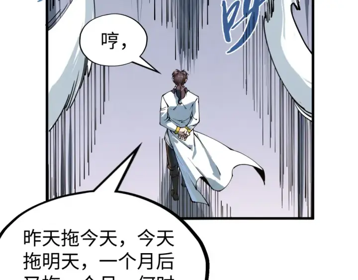 漫画《这一世我要当至尊》第212话 挑衅周家第117张图