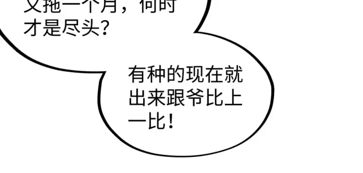 漫画《这一世我要当至尊》第212话 挑衅周家第118张图