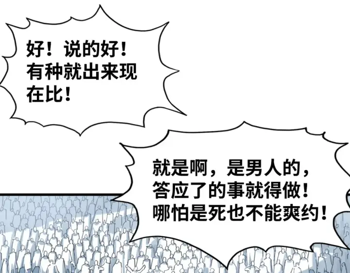 漫画《这一世我要当至尊》第212话 挑衅周家第119张图