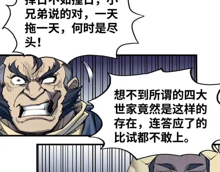 漫画《这一世我要当至尊》第212话 挑衅周家第121张图