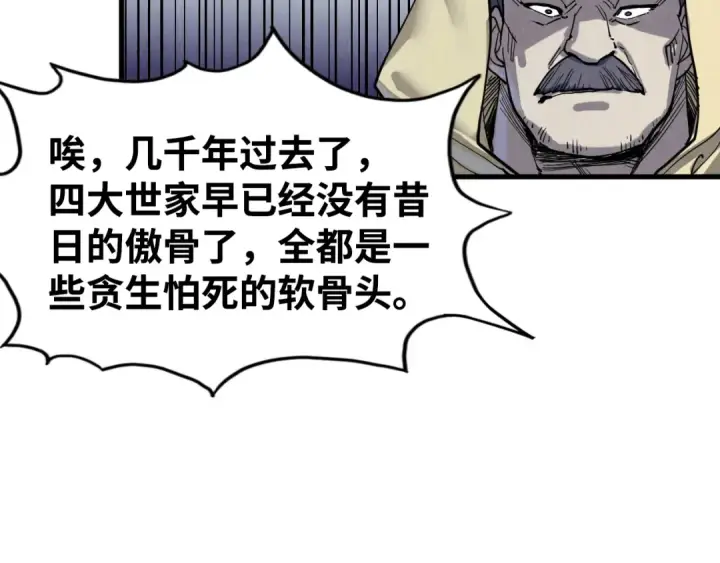 漫画《这一世我要当至尊》第212话 挑衅周家第122张图