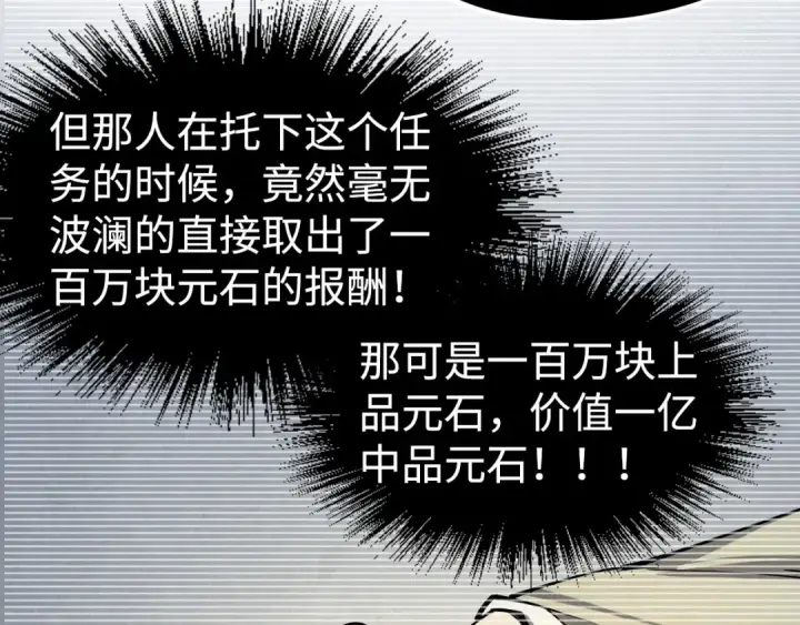 漫画《这一世我要当至尊》第212话 挑衅周家第13张图