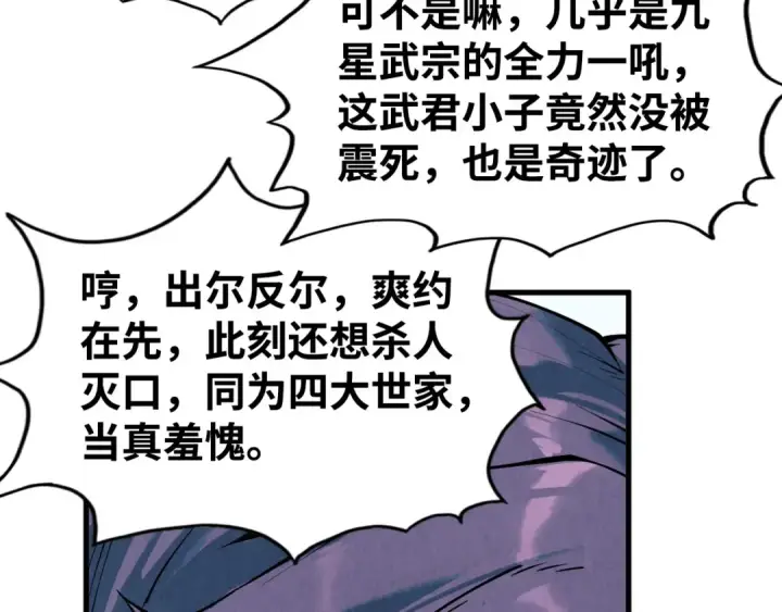 漫画《这一世我要当至尊》第212话 挑衅周家第137张图