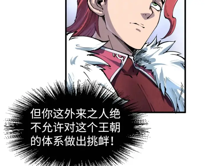 漫画《这一世我要当至尊》第212话 挑衅周家第142张图