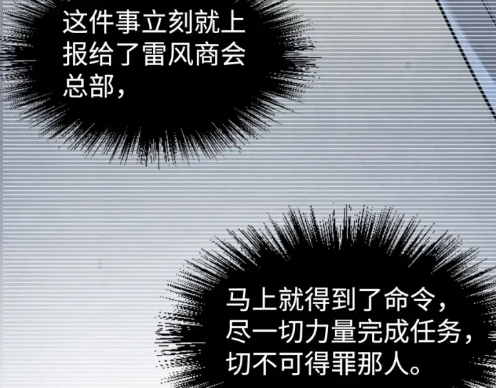 漫画《这一世我要当至尊》第212话 挑衅周家第15张图