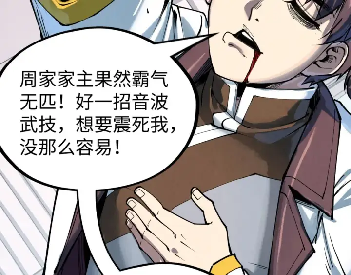 漫画《这一世我要当至尊》第212话 挑衅周家第150张图