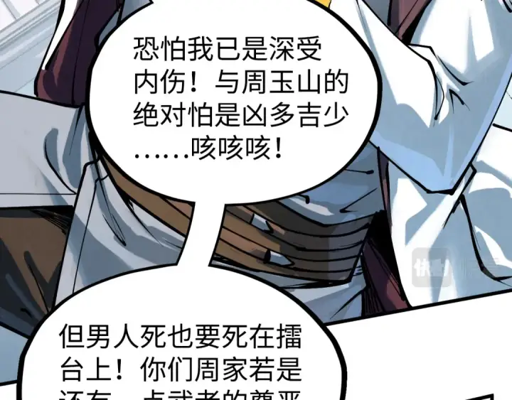 漫画《这一世我要当至尊》第212话 挑衅周家第151张图