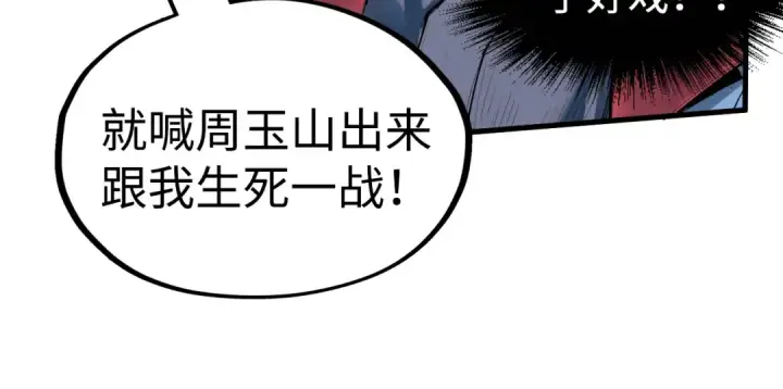 漫画《这一世我要当至尊》第212话 挑衅周家第153张图