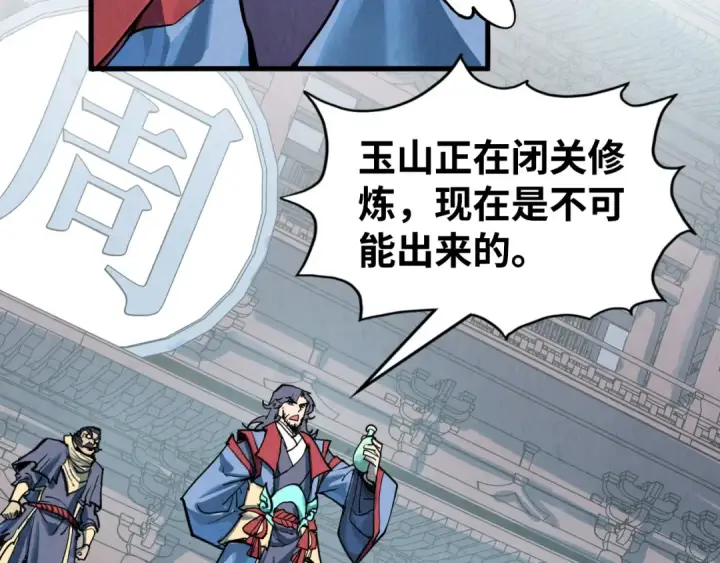 漫画《这一世我要当至尊》第212话 挑衅周家第158张图
