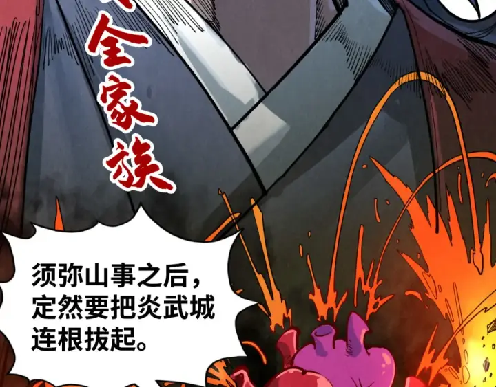 漫画《这一世我要当至尊》第212话 挑衅周家第165张图