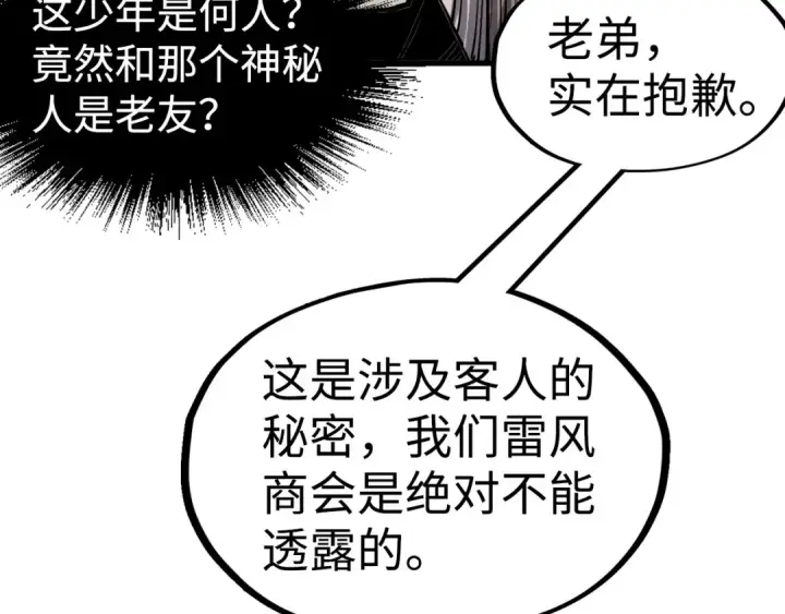 漫画《这一世我要当至尊》第212话 挑衅周家第17张图