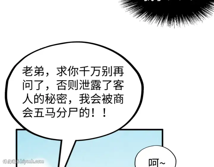 漫画《这一世我要当至尊》第212话 挑衅周家第24张图