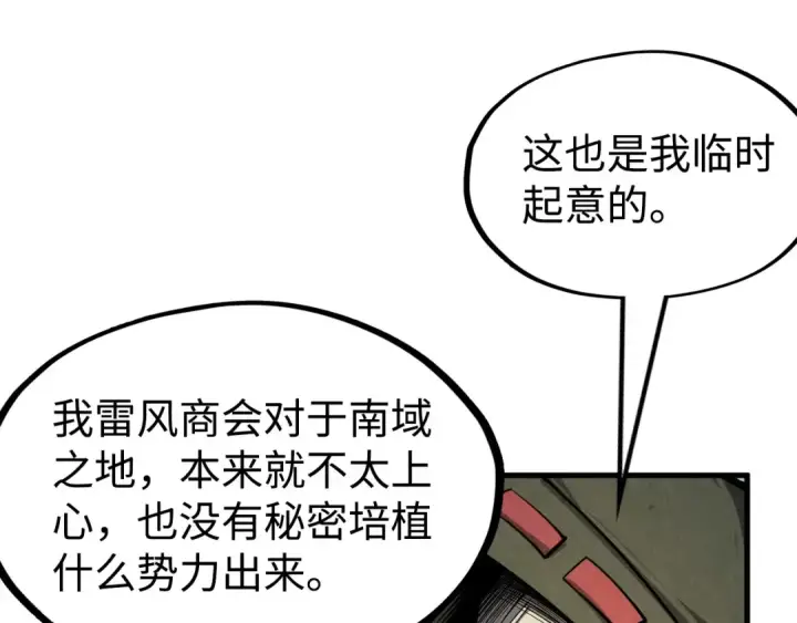 漫画《这一世我要当至尊》第212话 挑衅周家第27张图