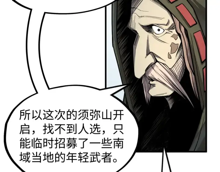 漫画《这一世我要当至尊》第212话 挑衅周家第28张图