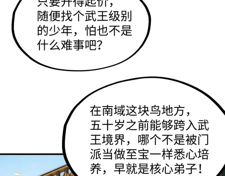 漫画《这一世我要当至尊》第212话 挑衅周家第31张图