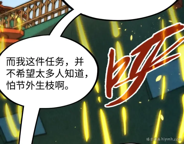 漫画《这一世我要当至尊》第212话 挑衅周家第32张图