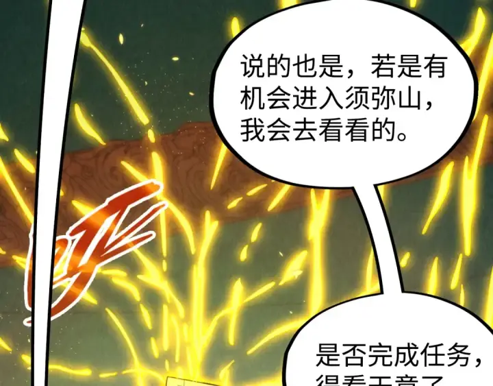 漫画《这一世我要当至尊》第212话 挑衅周家第33张图