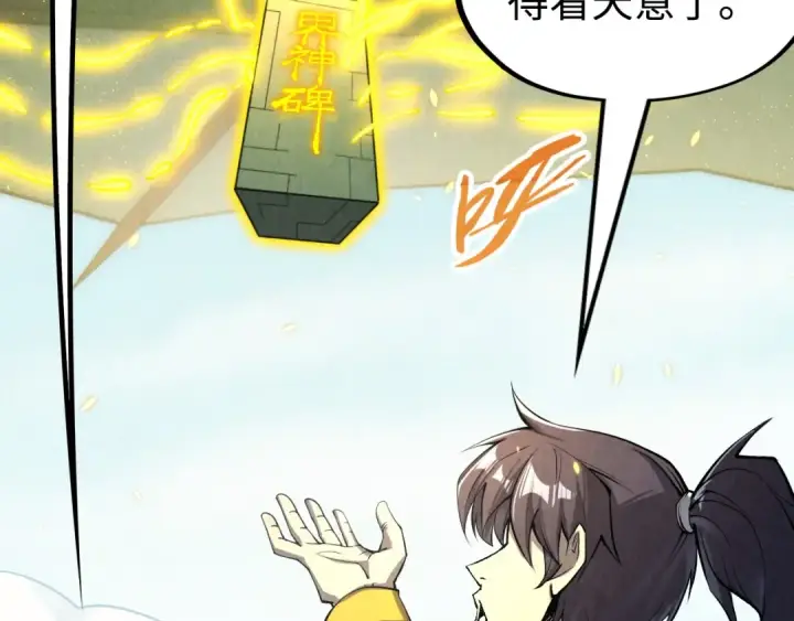 漫画《这一世我要当至尊》第212话 挑衅周家第34张图