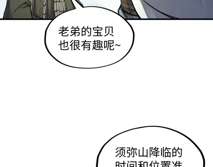 漫画《这一世我要当至尊》第212话 挑衅周家第36张图