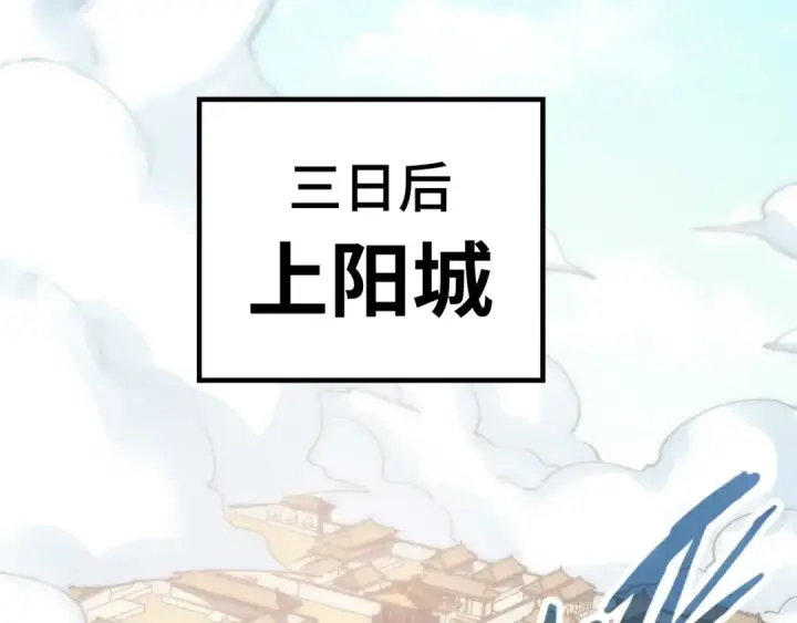 漫画《这一世我要当至尊》第212话 挑衅周家第41张图