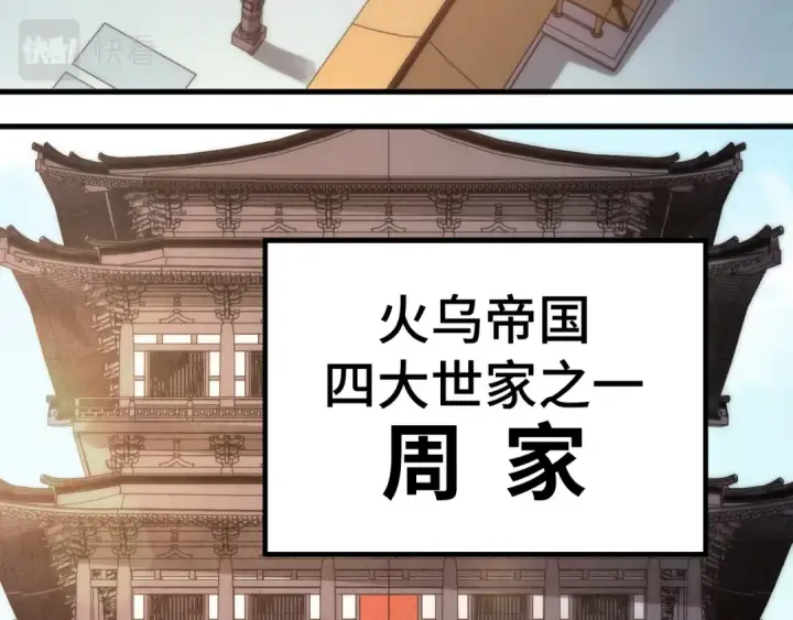 漫画《这一世我要当至尊》第212话 挑衅周家第45张图