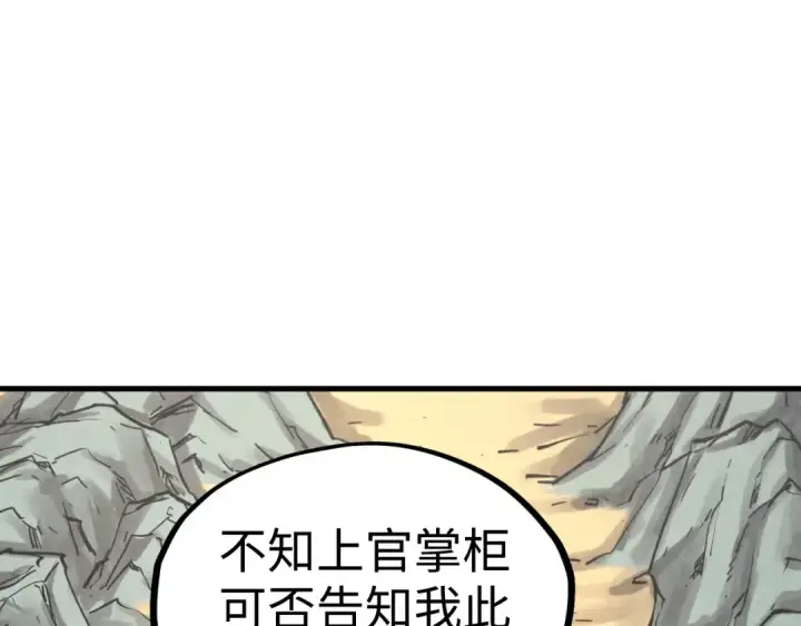 漫画《这一世我要当至尊》第212话 挑衅周家第5张图