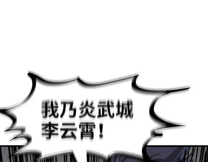 漫画《这一世我要当至尊》第212话 挑衅周家第51张图