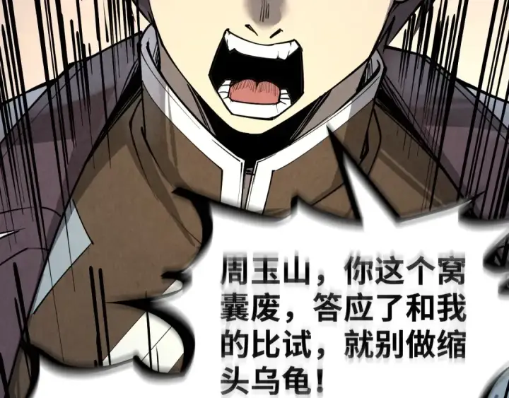 漫画《这一世我要当至尊》第212话 挑衅周家第53张图