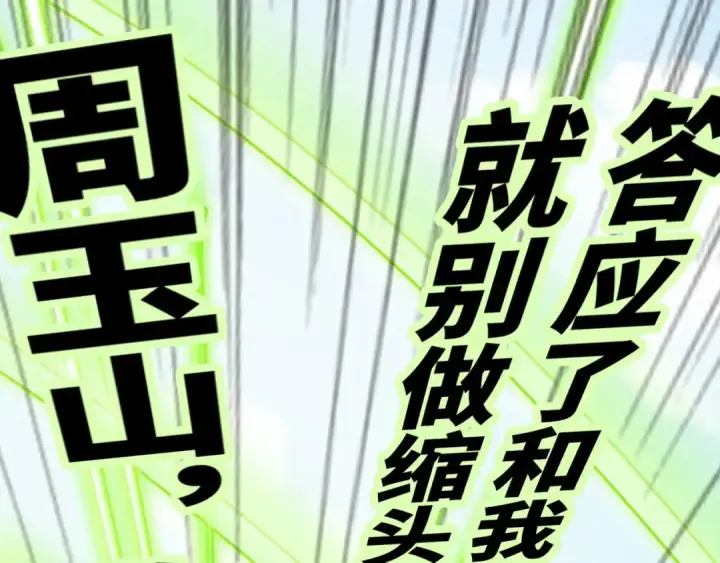 漫画《这一世我要当至尊》第212话 挑衅周家第55张图